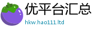2025新奥天天开好彩开奖结果如2025年新奥正版免费_五点来料